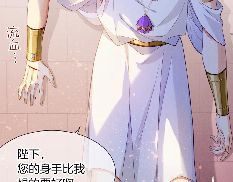 再见，我的国王 第49话 投诚？ 第90页