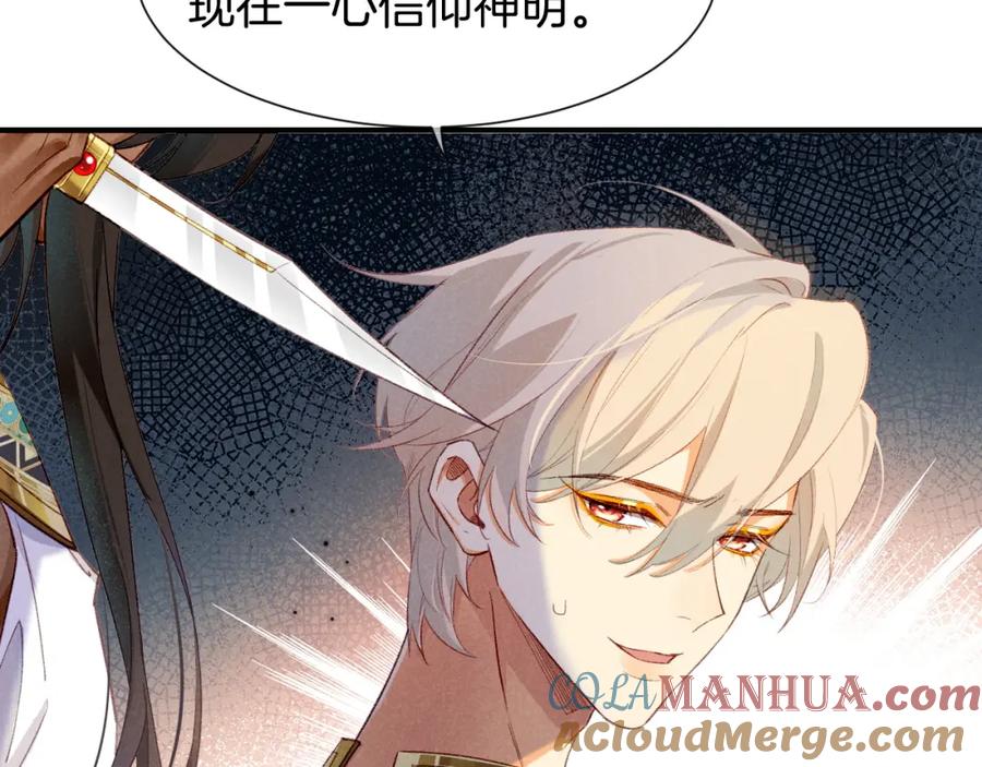 再见，我的国王 第49话 投诚？ 第29页