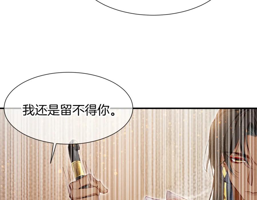 再见，我的国王 第49话 投诚？ 第36页