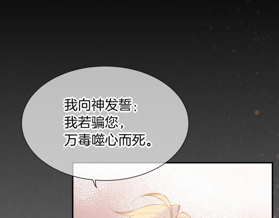 再见，我的国王 第49话 投诚？ 第54页