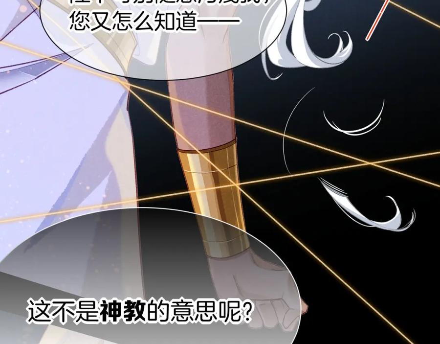 再见，我的国王 第49话 投诚？ 第98页