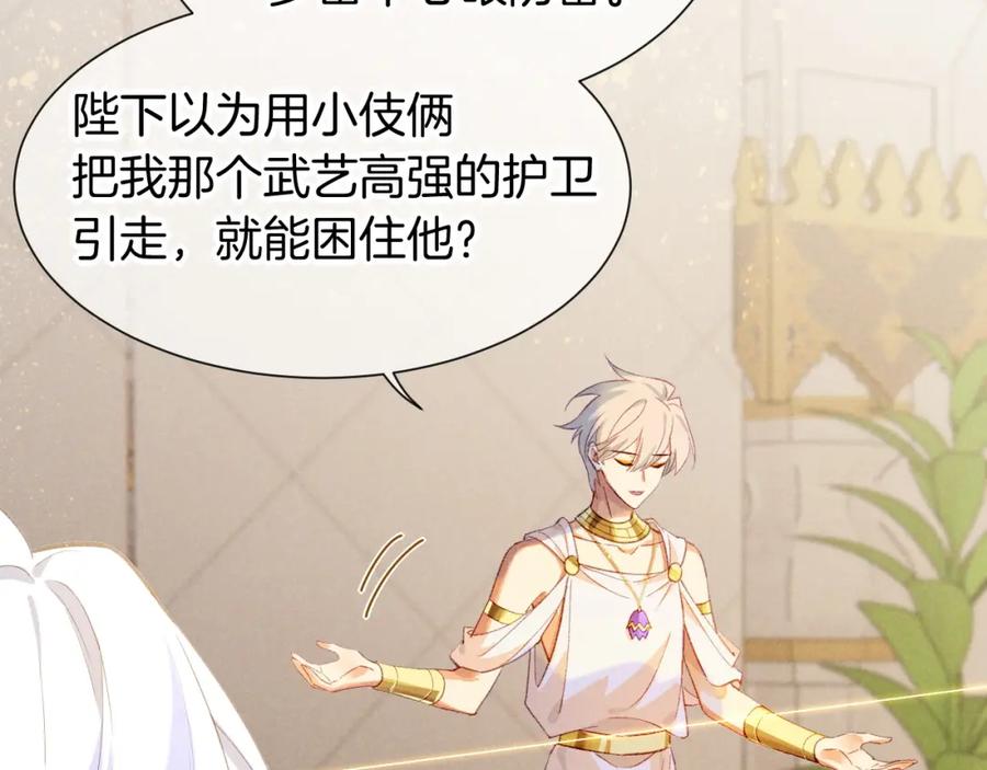 再见，我的国王 第49话 投诚？ 第104页