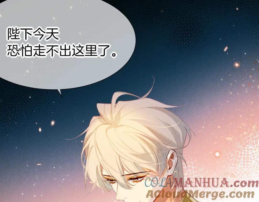 再见，我的国王 第49话 投诚？ 第109页