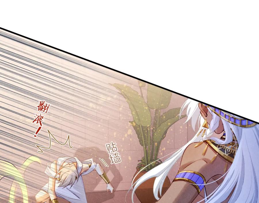 再见，我的国王 第49话 投诚？ 第88页