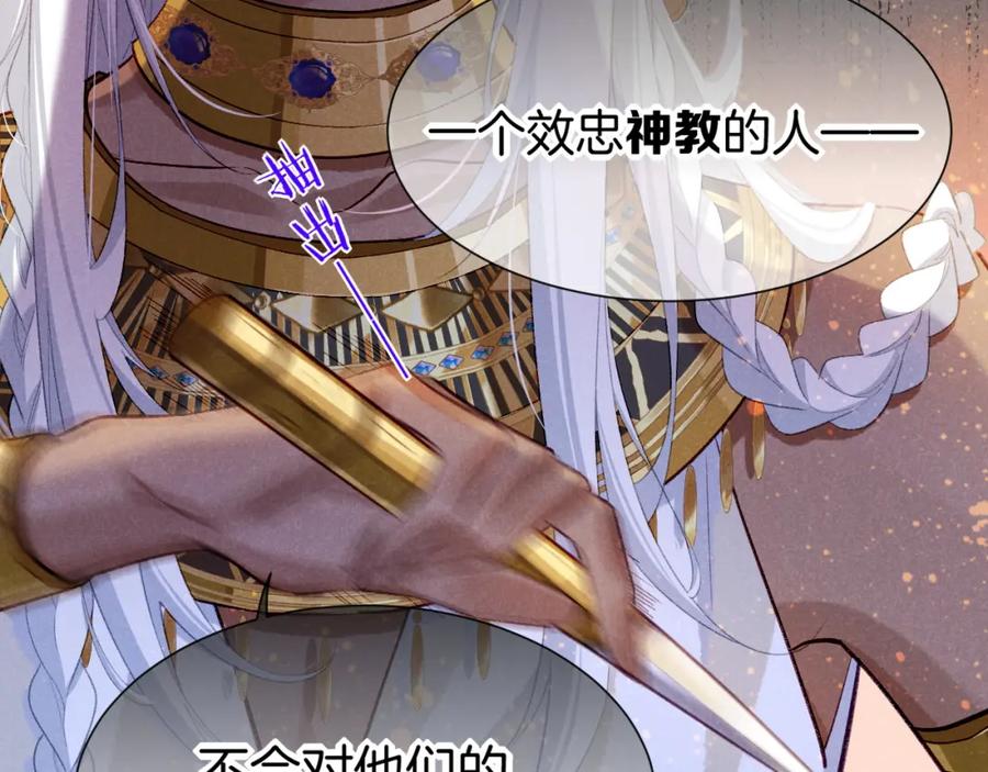 再见，我的国王 第49话 投诚？ 第94页