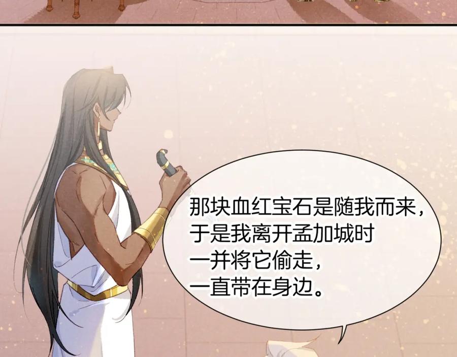 再见，我的国王 第49话 投诚？ 第59页