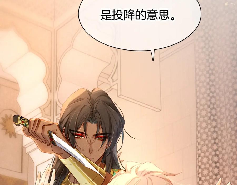 再见，我的国王 第49话 投诚？ 第6页