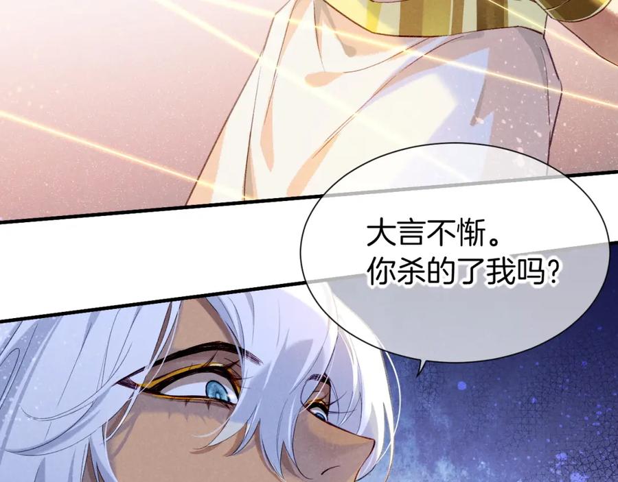 再见，我的国王 第49话 投诚？ 第111页