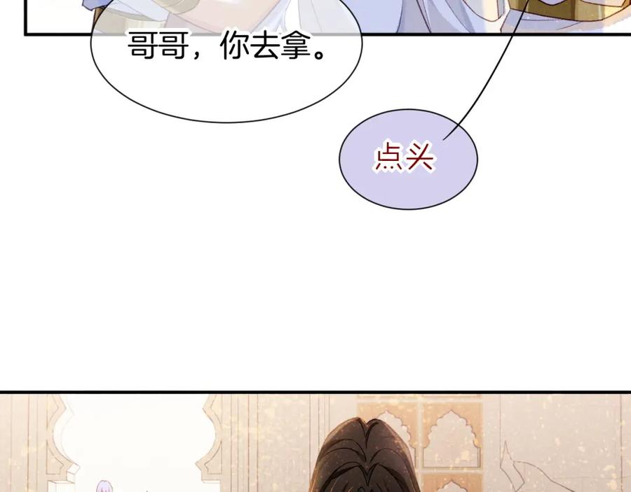 再见，我的国王 第49话 投诚？ 第76页