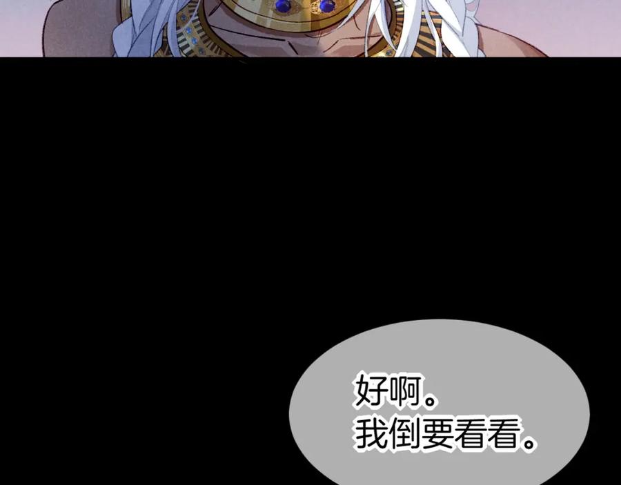 再见，我的国王 第49话 投诚？ 第68页