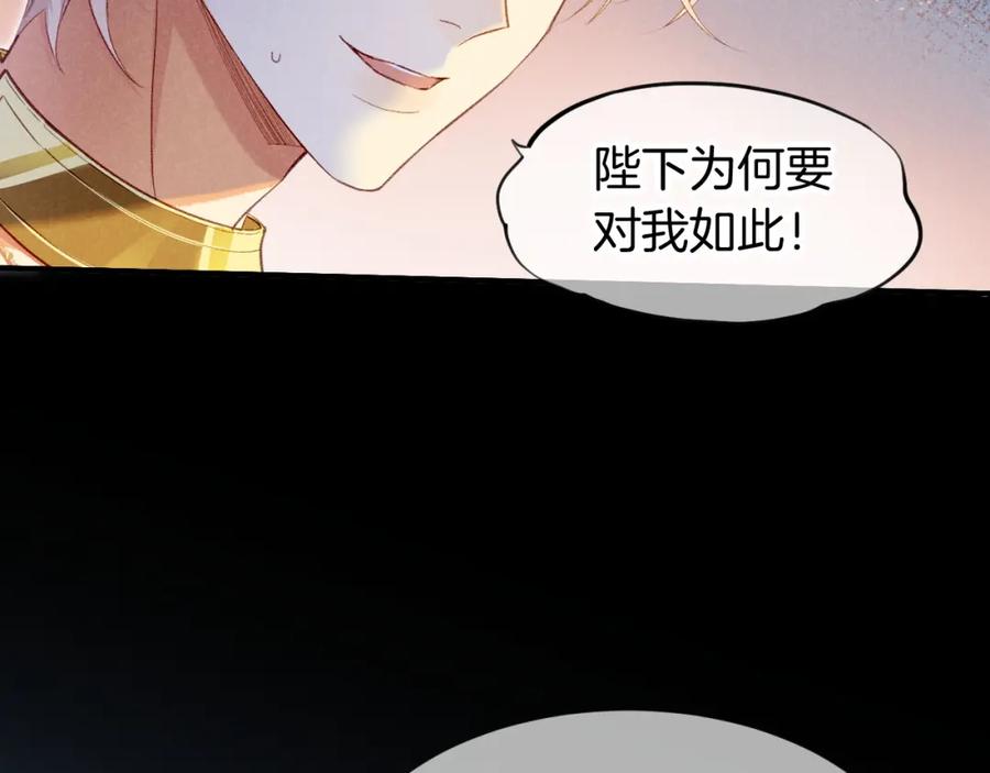 再见，我的国王 第49话 投诚？ 第24页