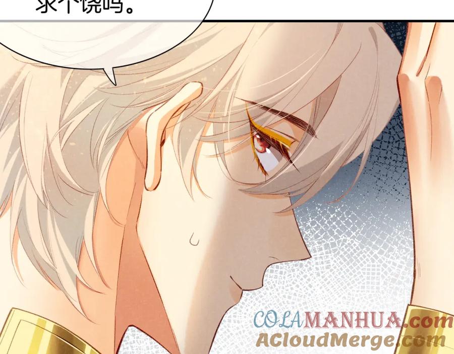 再见，我的国王 第49话 投诚？ 第9页