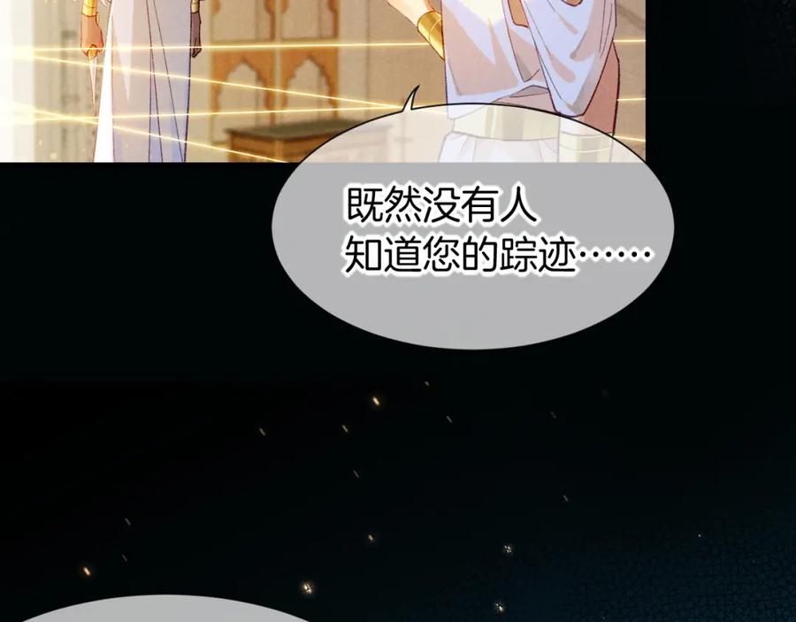 再见，我的国王 第49话 投诚？ 第108页