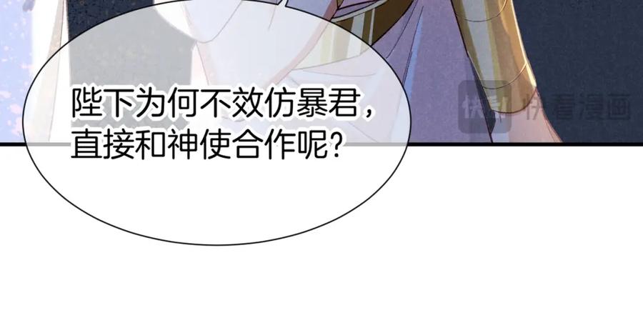 再见，我的国王 第49话 投诚？ 第42页