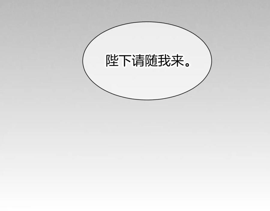 再见，我的国王 第49话 投诚？ 第72页