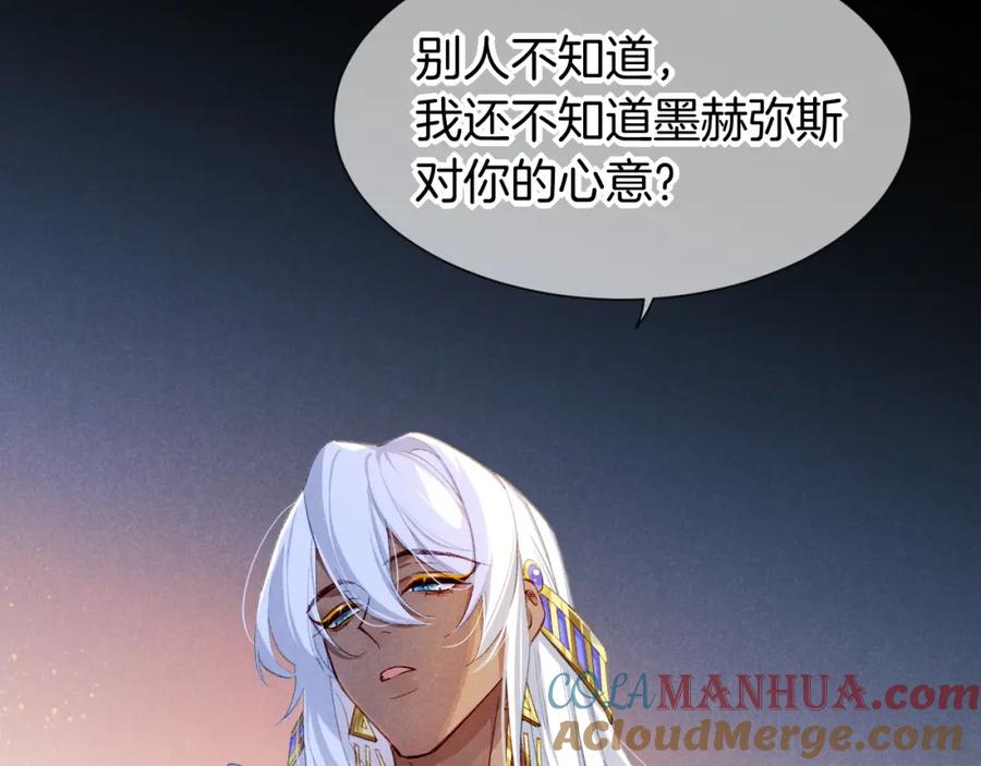 再见，我的国王 第49话 投诚？ 第25页