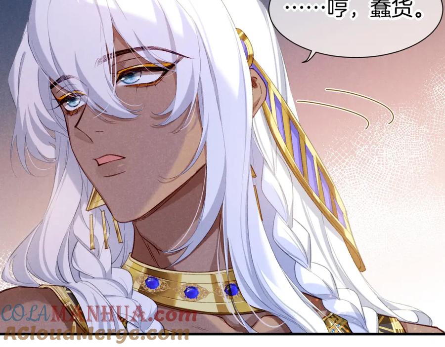 再见，我的国王 第49话 投诚？ 第33页