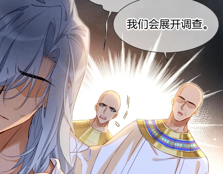 再见，我的国王 第50话 下不为例 第71页