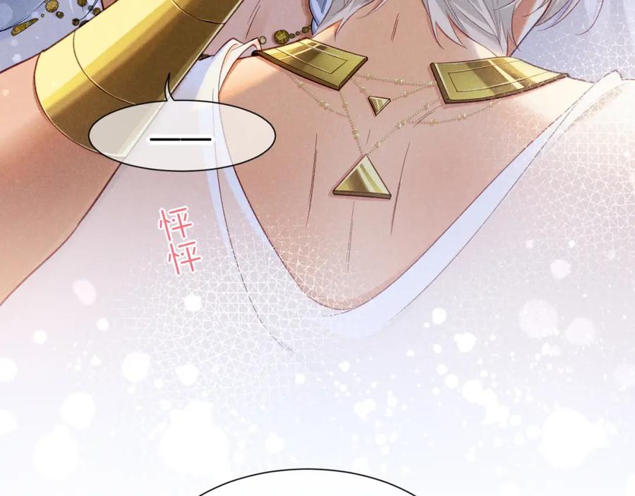 再见，我的国王 第50话 下不为例 第90页