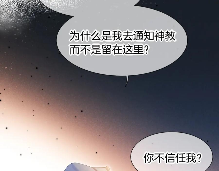 再见，我的国王 第50话 下不为例 第95页