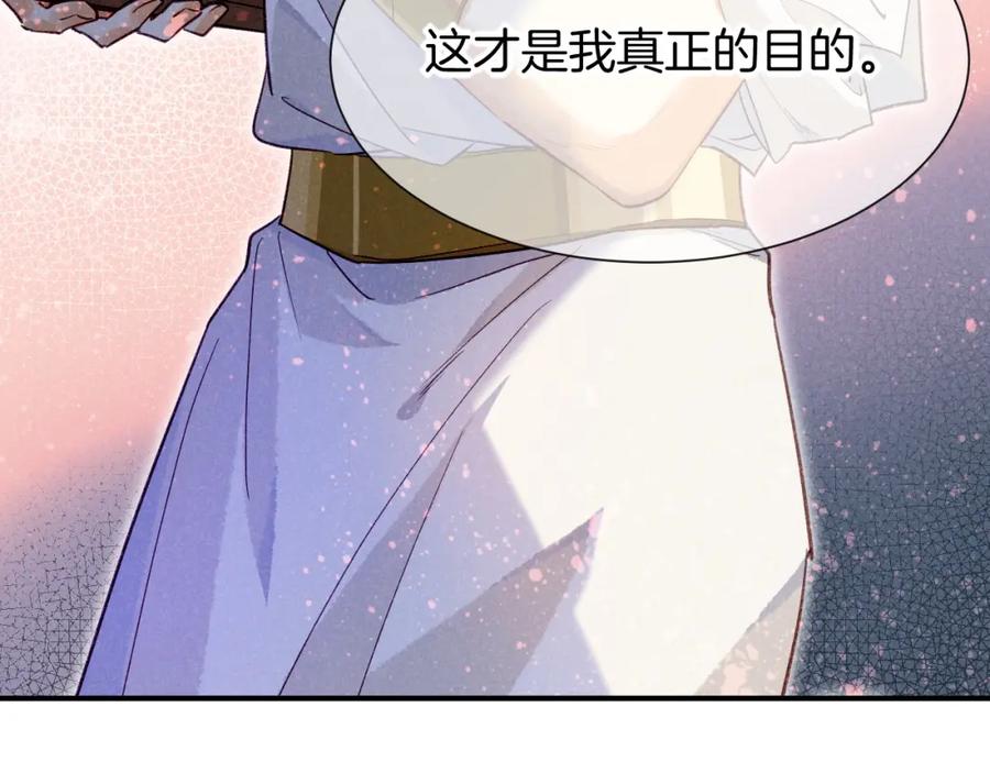 再见，我的国王 第50话 下不为例 第139页