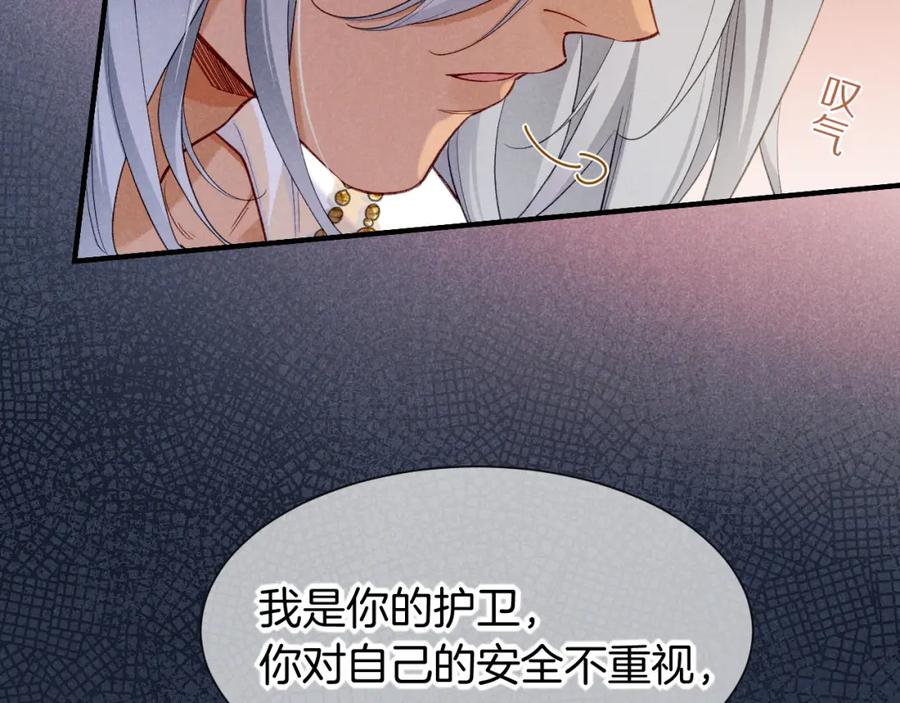 再见，我的国王 第50话 下不为例 第103页