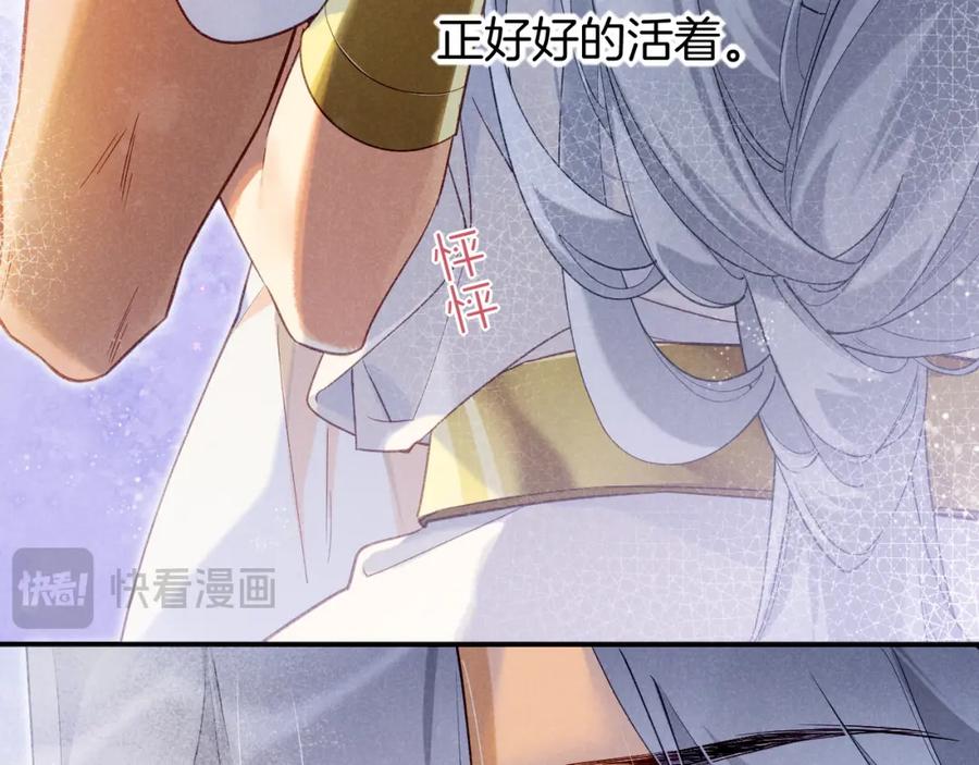 再见，我的国王 第50话 下不为例 第87页