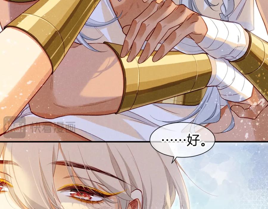 再见，我的国王 第50话 下不为例 第108页