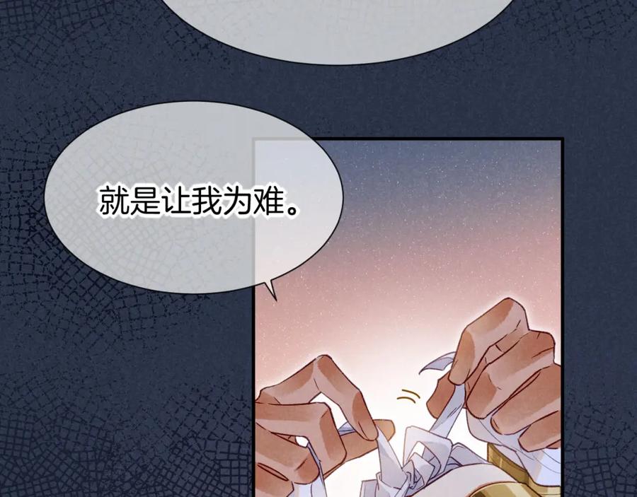再见，我的国王 第50话 下不为例 第104页