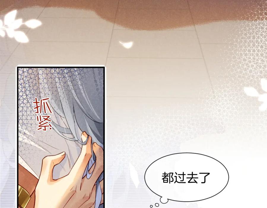 再见，我的国王 第50话 下不为例 第82页