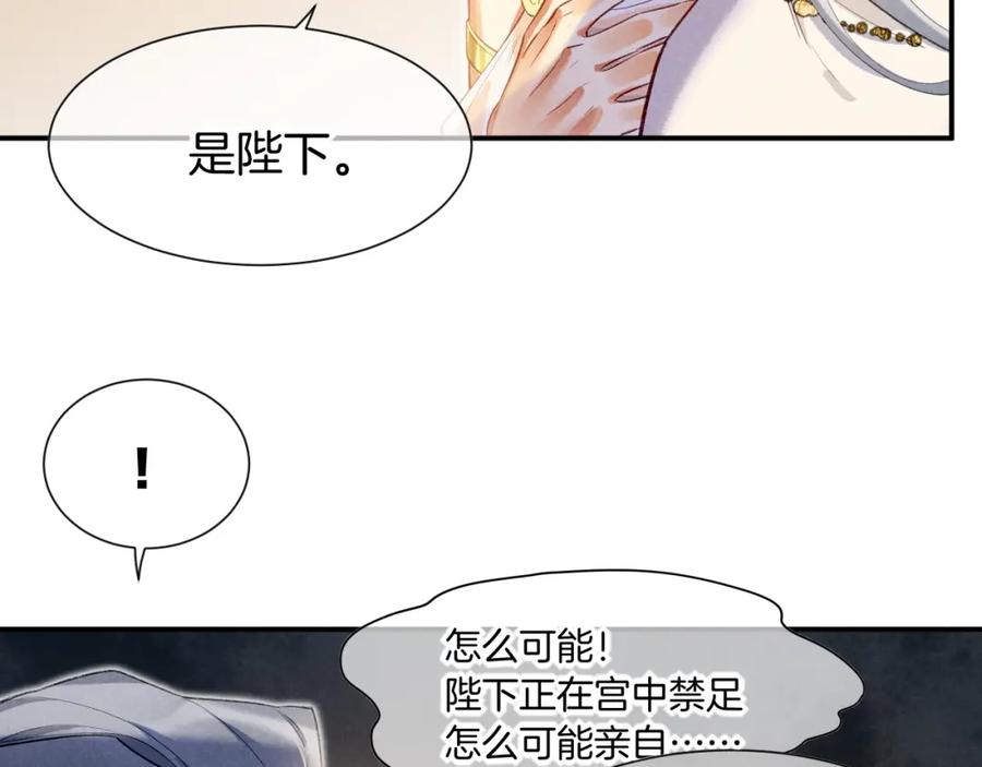 再见，我的国王 第50话 下不为例 第70页