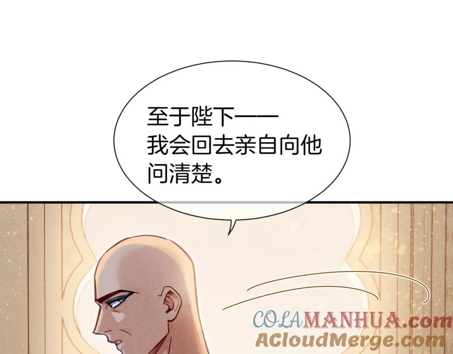 再见，我的国王 第50话 下不为例 第73页