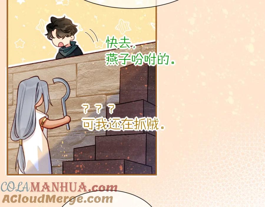 再见，我的国王 第50话 下不为例 第125页