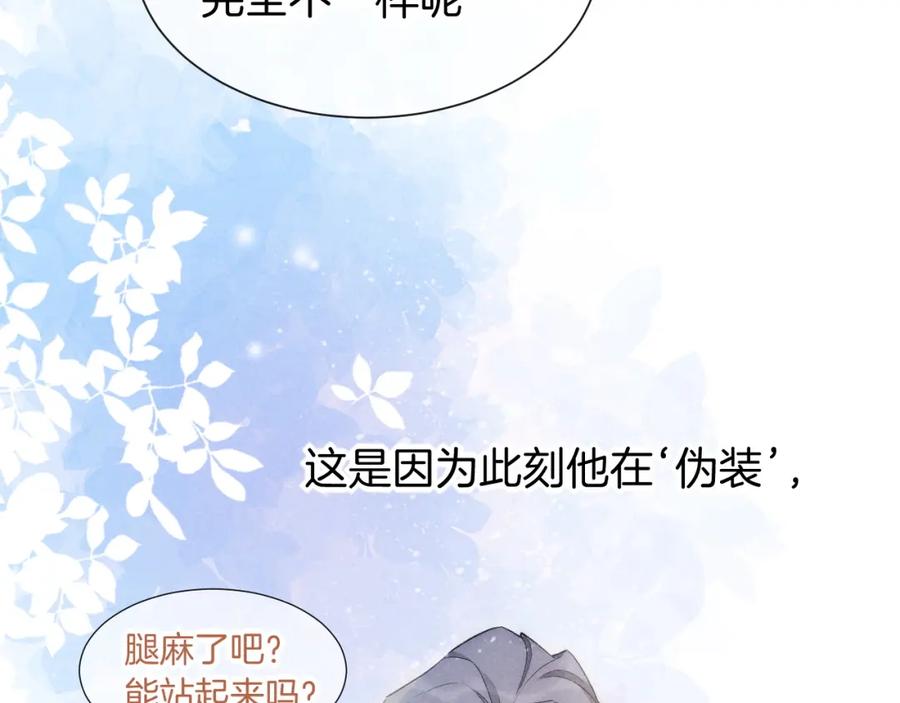 再见，我的国王 第50话 下不为例 第110页
