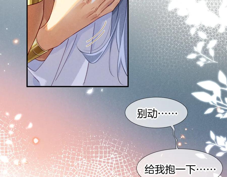 再见，我的国王 第50话 下不为例 第79页