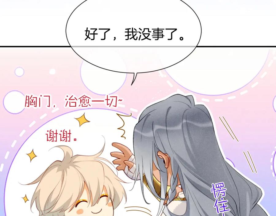 再见，我的国王 第50话 下不为例 第91页