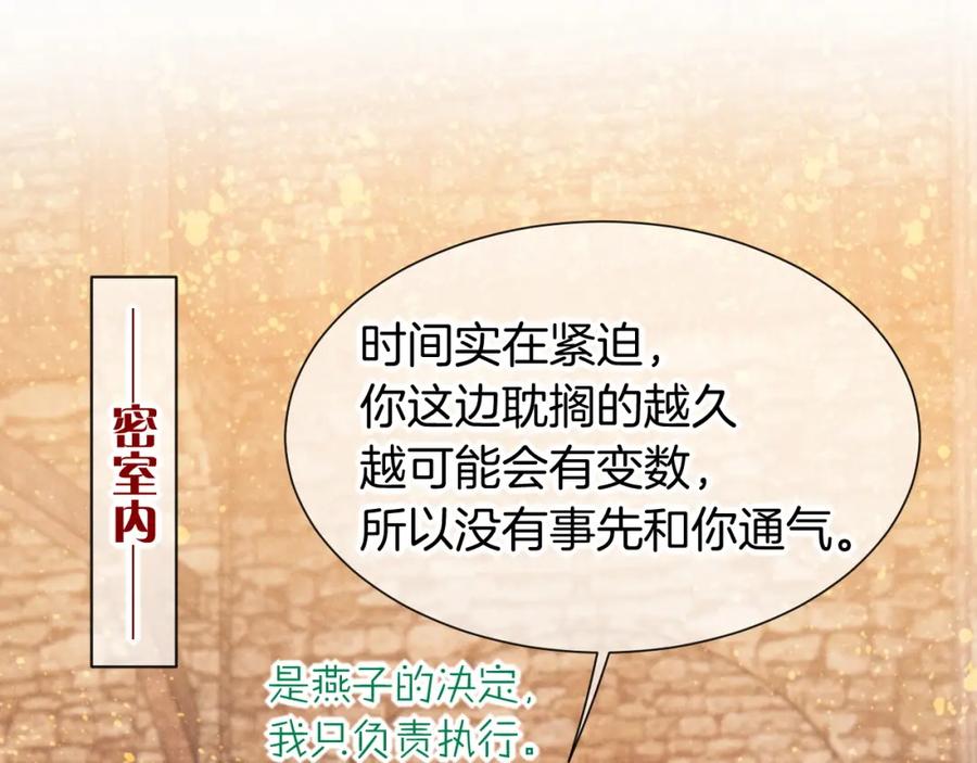 再见，我的国王 第50话 下不为例 第127页
