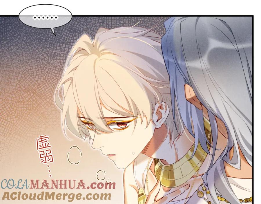 再见，我的国王 第50话 下不为例 第69页