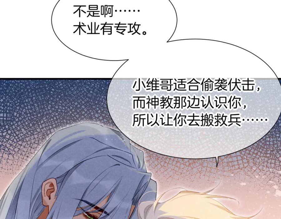 再见，我的国王 第50话 下不为例 第100页