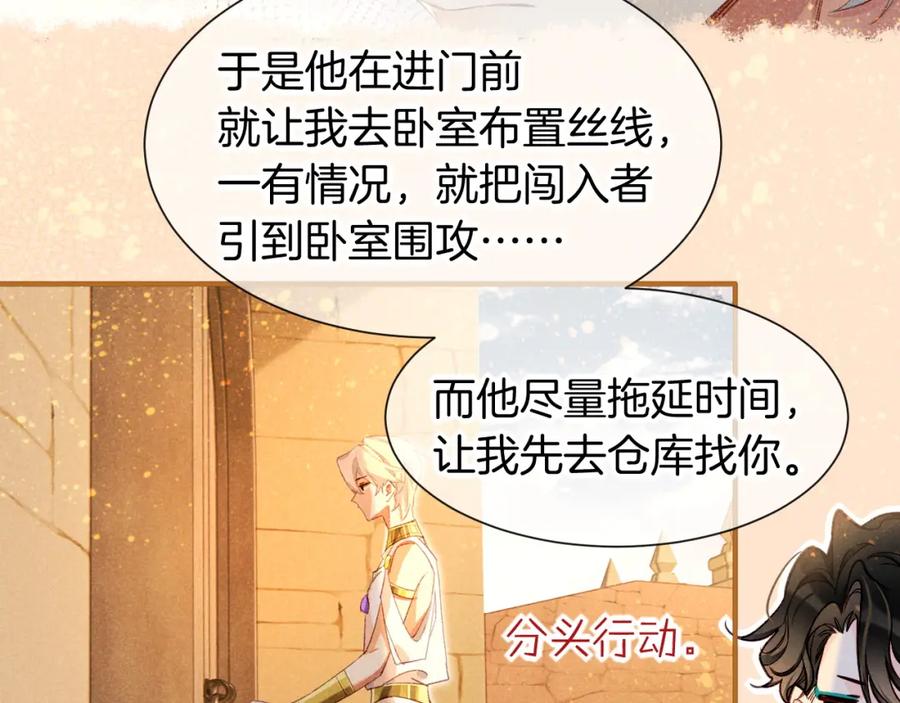 再见，我的国王 第50话 下不为例 第123页