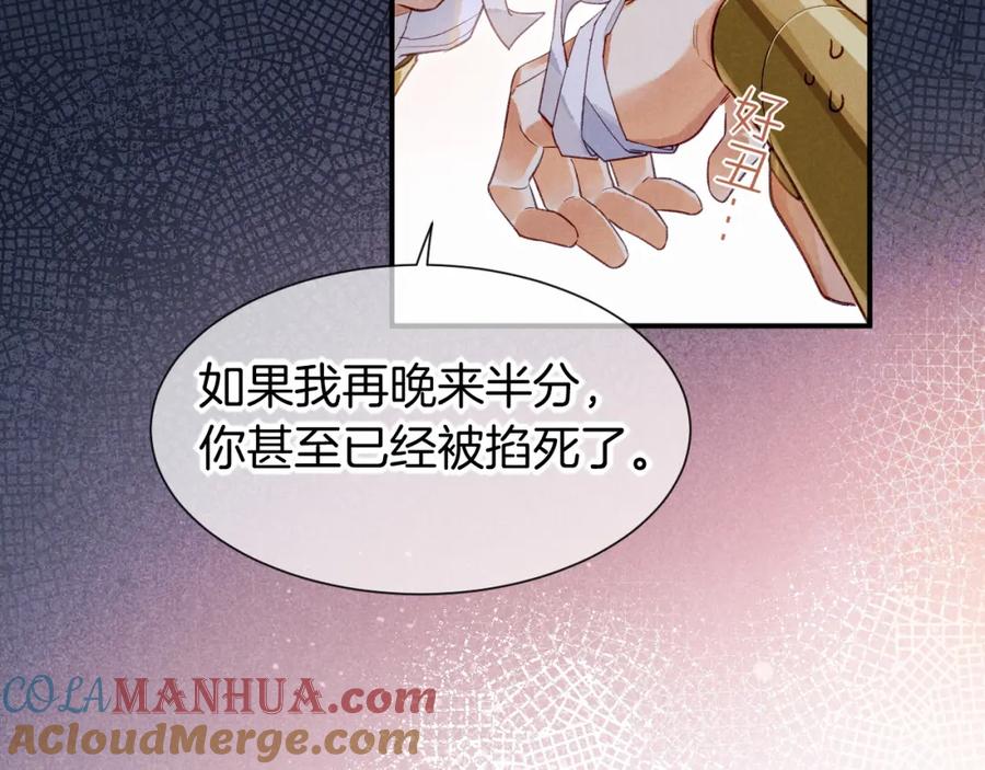 再见，我的国王 第50话 下不为例 第105页