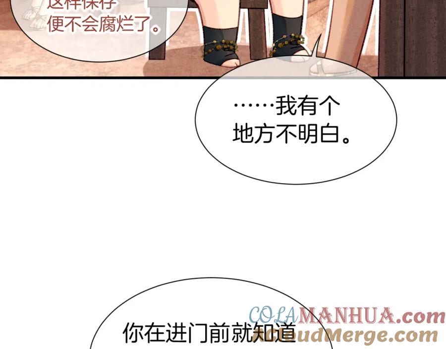 再见，我的国王 第50话 下不为例 第129页
