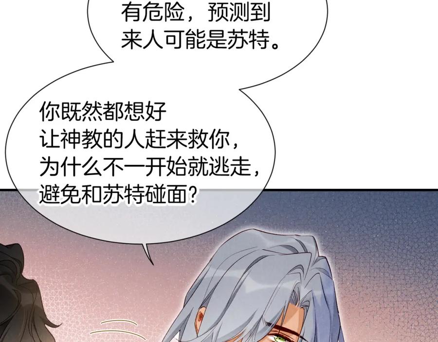 再见，我的国王 第50话 下不为例 第130页