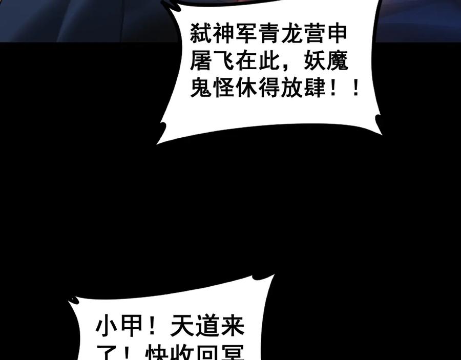 《虫族主宰：我玩的就是天灾》第53话 战九转 第143页