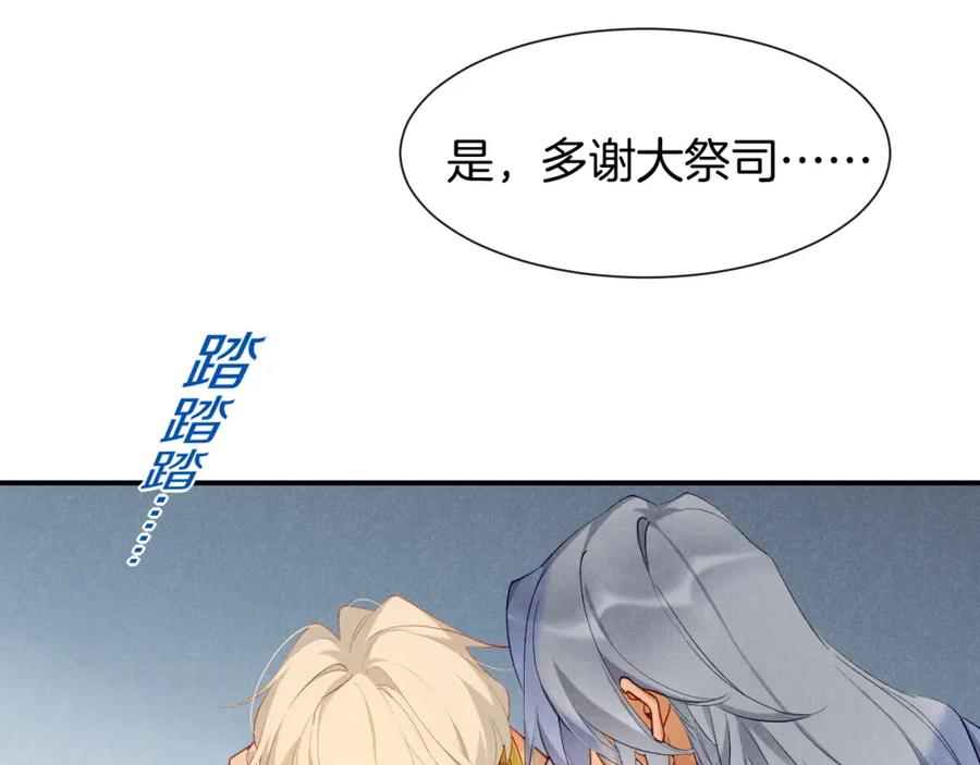 再见，我的国王 第50话 下不为例 第75页
