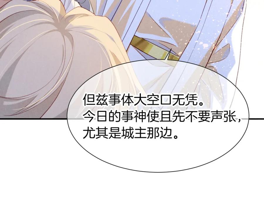 再见，我的国王 第50话 下不为例 第72页