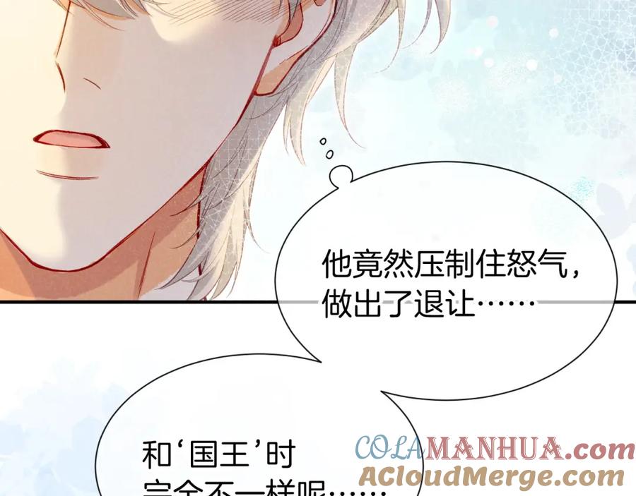 再见，我的国王 第50话 下不为例 第109页