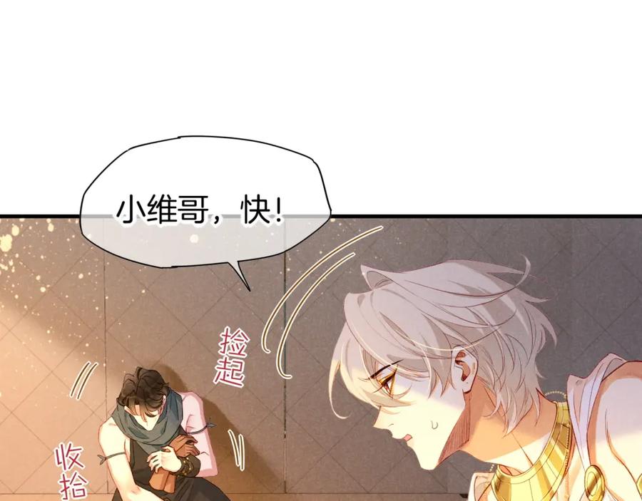 再见，我的国王 第50话 下不为例 第60页