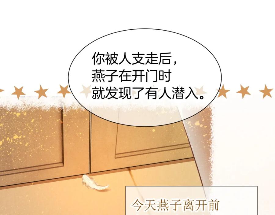 再见，我的国王 第50话 下不为例 第120页