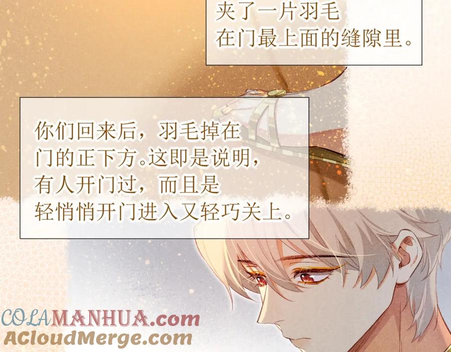 再见，我的国王 第50话 下不为例 第121页